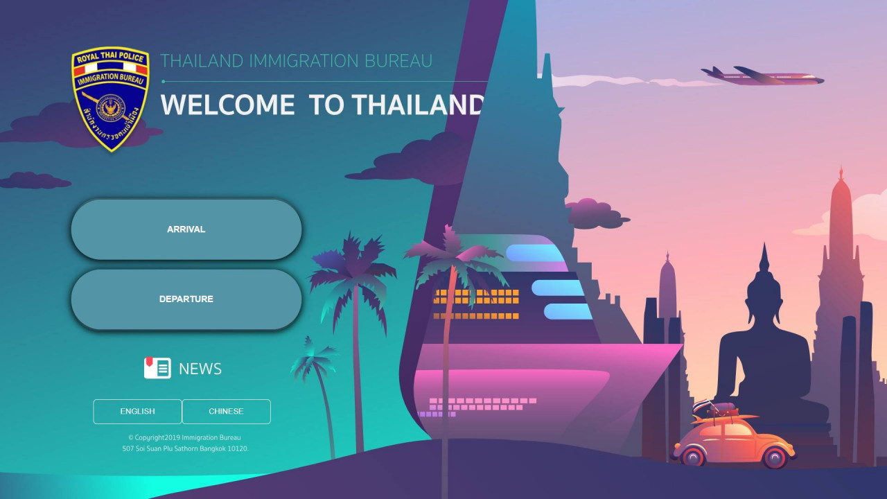 Иммиграционная форма Таиланд онлайн